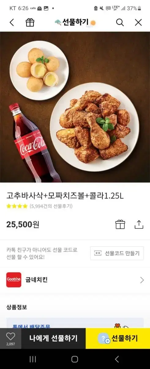 고추바사삭 치즈볼